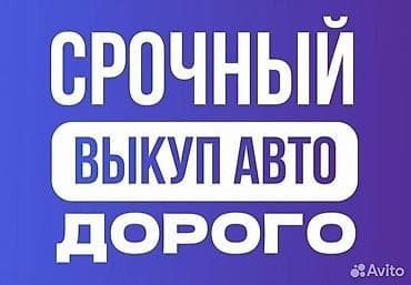 мега авто: Скупка авто расчет сразу Срочный выкуп авто Срочно скупка авто — 2