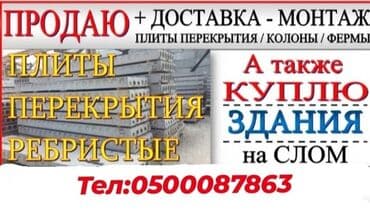 бу тарелка: Продаю плиты перекр.ребристые плиты.доставка монтаж — 1