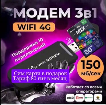 приставки для интернета: Модем + роутер Сим карта в подарок и карманные wifi 4G роутеры. 4g — 1