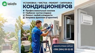 ремонт отопления бишкек: Услуги по кондиционерам - Установка, чистка, ремонт и заправка — 1