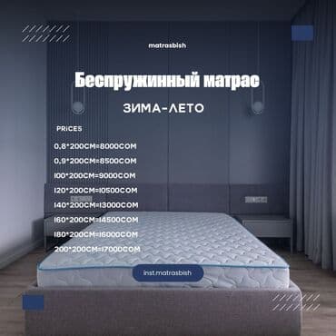 бу матрас: 💖 Матрас, который заботится о вашей спине и комфорте каждую ночь — 1