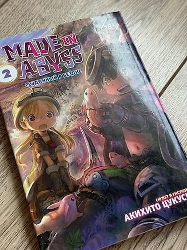 third edition solution: Манга «Made in Abyss / Созданный в Бездне», том 2 (18+) - Язык — 1