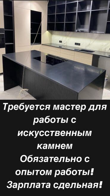 наабайчы керек: Требуется Мебельщик: Более 5 лет опыта — 1
