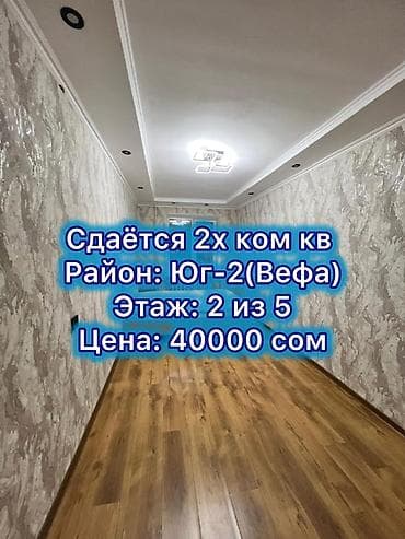 2 комнаты, Юг-2 мкр Агентство недвижимости, Без животных, от 1 года, С мебелью частично