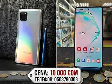 Samsung Note 10 Lite, Б/у, цвет - Серебристый