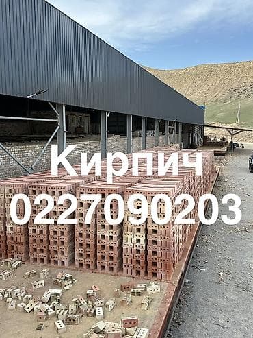Кирпич