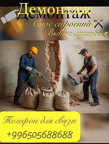 кладка пескоблоков: Услуги демонтажа и сноса строений. - Профессиональный демонтаж стен — 1