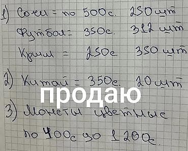 монетка: Сочи - 500с. Футбол - 350с. Крым - 250с. Коллекция — 2
