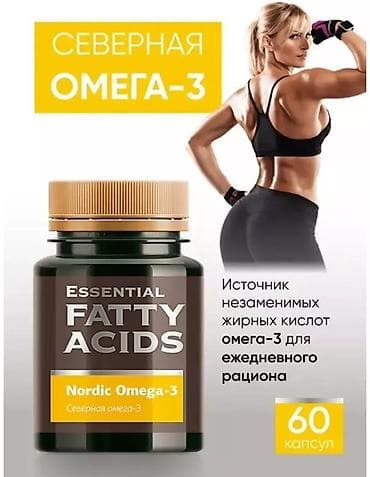 1090 сом+доставка♥️ Северная Омега-3 серии Essential Fatty Acids – — 4