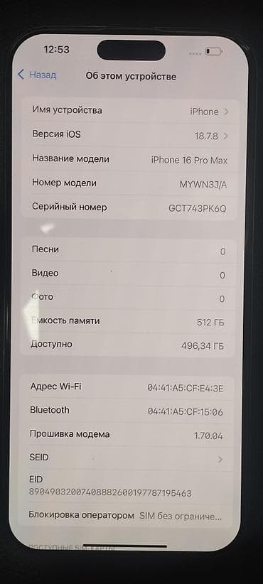 512: IPhone 16 Pro Max, 512 ГБ, цвет светло‑золотистый (Natural — 3