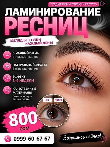 маникюр гель лак: Ламинирование ресниц - Взгляд без туши каждый день - Красивый изгиб — 1