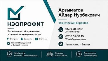 НЭОПРОФИТ — техническое обслуживание и ремонт инженерных систем