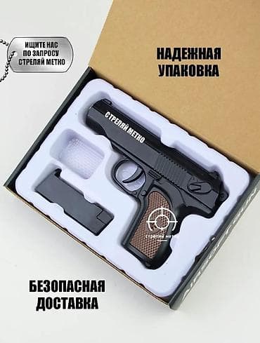 Пневматический пистолет «Стреляй Метко» в фирменной коробке