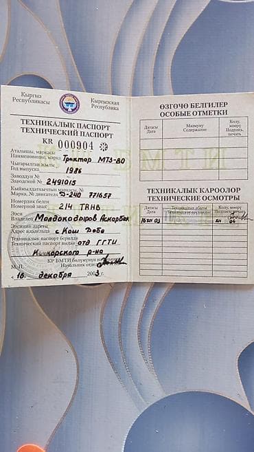 мтз 80 тракторы: Техническая документация на трактор МТЗ-80 (Кыргызская Республика) В — 3