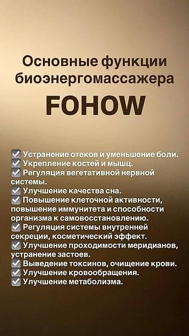 Тиричилик техникасы: Биоэнерго-массажер Fohow (модель DM-608N-FH-6LT) Комплект: - — 2