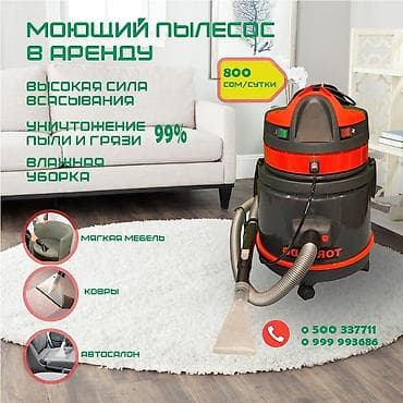 ninebot max: Сдается в аренду МОЮЩИЙ ПЫЛЕСОС ❤️❤️🧡 Моет: 🍃мягкую мебель 🍃ковры — 1