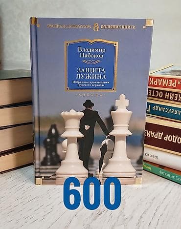достоевская: Продаю классическую литературу Полный список: ○ Вино из одуванчиков — 2