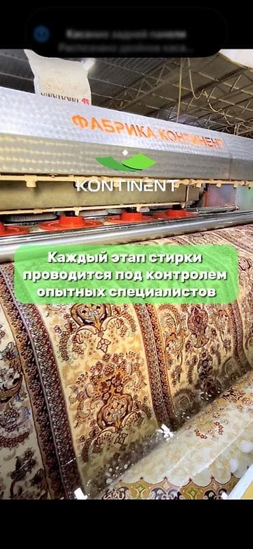 Стирка ковров, | Ковер, Палас, Бесплатная доставка