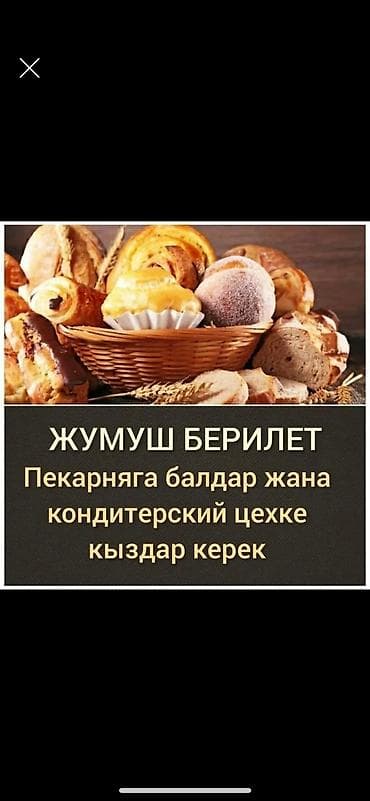 Требуется Кондитер, Оплата: Ежедневно, Менее года опыта