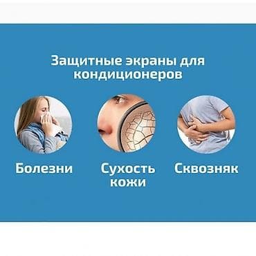 дефлекторы кондиционер: Экран-дефлектор для кондиционера Кондиционер в период летней жары — 2