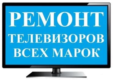 Бесплатная диагностика, С выездом на дом, С гарантией Нужен ремонт