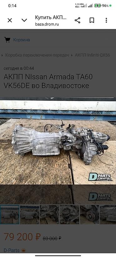 Коробка передач Автомат Infiniti 2004 г., Б/у, Оригинал, США — 1