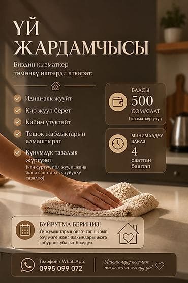 Услуги домашнего помощника Что входит: - Мытьё посуды - Стирка -