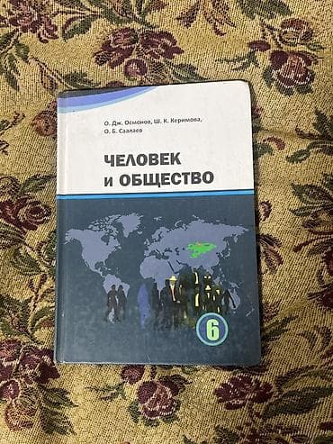 Китептер жана журналдар: Комплект школьных учебников для 5–7 классов (КР) Все книги в отличном — 3