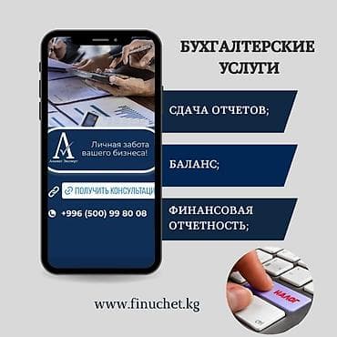 Бухгалтердик кызматтар | Салыктык отчеттуулукту даярдоо, Салыктык отчеттуулукту берүү, Консультация — 1