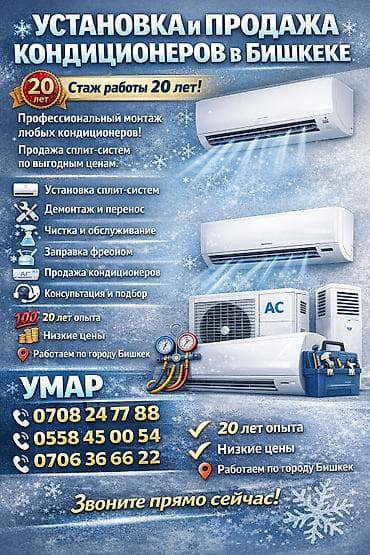 Кондиционер! Кондиционер! Продажа установка обслуживание