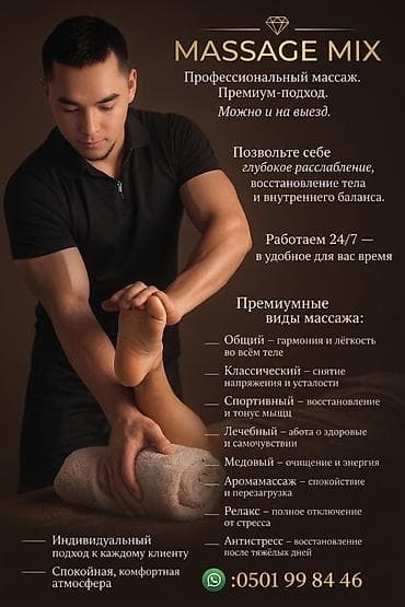 Массаж: Массаж | Лечебный массаж | Остеохондроз, Подвывих сустава | С выездом на дом — 2