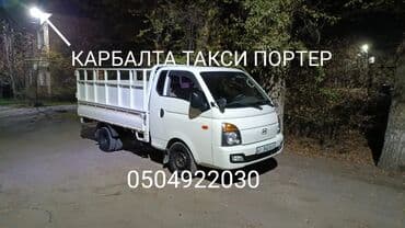 шкафа с зеркалом: Грузоперевозки портер самосвал — 1