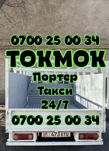 кондиционеры на машину: Портер, Переезд, перевозка мебели, По городу, без грузчика — 1