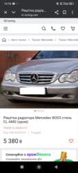 Решетка радиатора Mercedes-Benz 2004 г., Б/у, Оригинал at lalafo.kg Решетка радиатора Mercedes-Benz 2004 г., Б/у, Оригинал