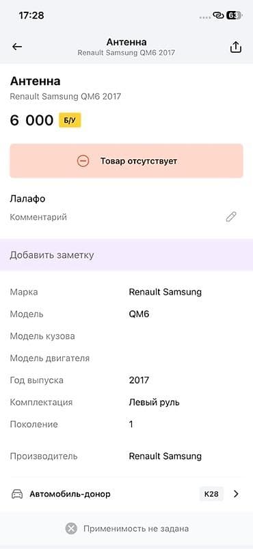cga3 de: Антенна для Renault Samsung QM6 (QL, первое поколение), год выпуска — 2