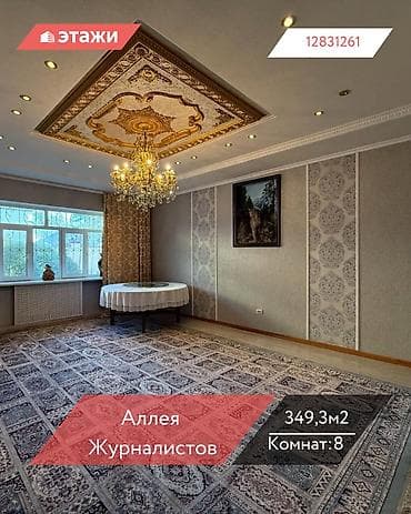novel коттедж: 📍 Аллея Журналистов 🔘8-комнатный 🔘Этажи 2 🔘349,3м² В продаже — 1