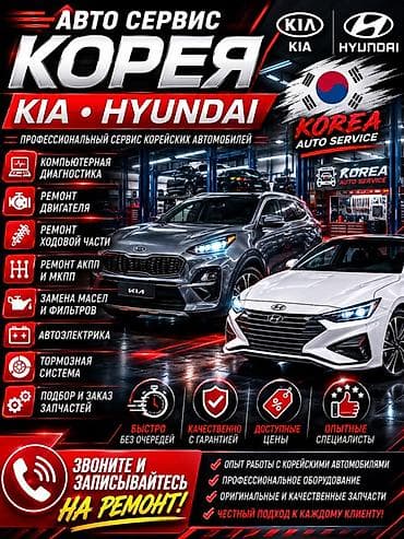 АКППны оңдоо (автомат), Жеңил унаа, Kia