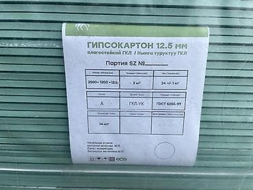 12: Особенности: Влагостойкий, Другой бренд, 12,5 мм — 2