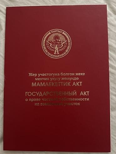 макс: 10 соток, Для строительства, Красная книга — 1