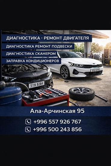 Компьютерная диагностика, Замена масел, жидкостей, Плановое техобслуживание, с выездом at lalafo.kg Компьютерная диагностика, Замена масел, жидкостей, Плановое техобслуживание, с выездом