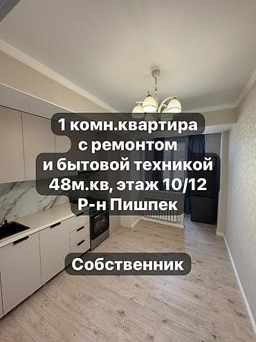 продам срочно квартиру: 1 комната, 48 м², Элитка, 10 этаж, Дизайнерский ремонт — 1