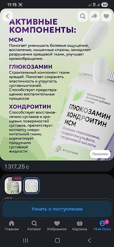 для суставов: Глюкозамин-хондроитин, Для суставов и связок, Для взрослых, Таблетки — 3