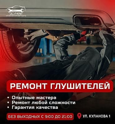 one stop: Ремонт глушителей — профессиональный подход - Опытные мастера - — 1