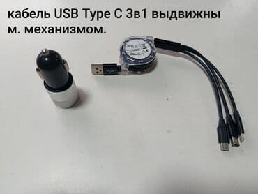 Кабель USB 3-в-1 с выдвижным механизмом. Особенности: - Разъёмы
