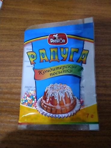 детские сладости: Кондитерские посыпки Preston «Радуга». 70 штук - Формат: порционные — 2