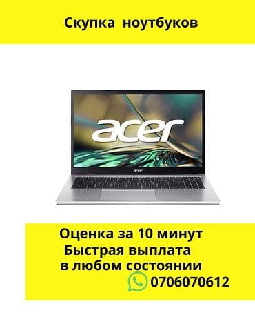ipad 8: Скупка ноутбуков. - Оценка за 10 минут - Быстрая выплата - Принимаем — 1