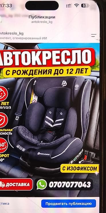 детские камеры: Автокресло новая Детское автокресло COOL BABY / Goldbaby - Для — 4