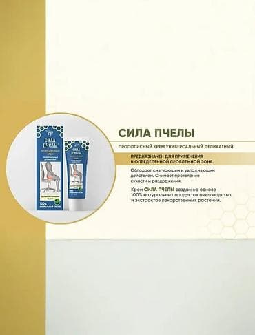 обувь женские бу: Набор натуральных кремов «Сила Пчелы» — прополисный крем — 6
