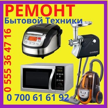 ремонт духовок на дому: Ремонт бытовой техники. Всех марок. С гарантией с использованием — 8