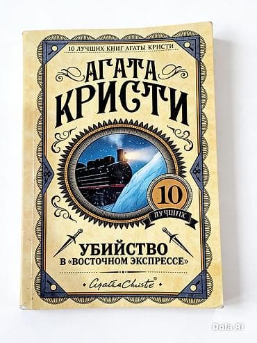 книга: Детектив, На русском языке — 2